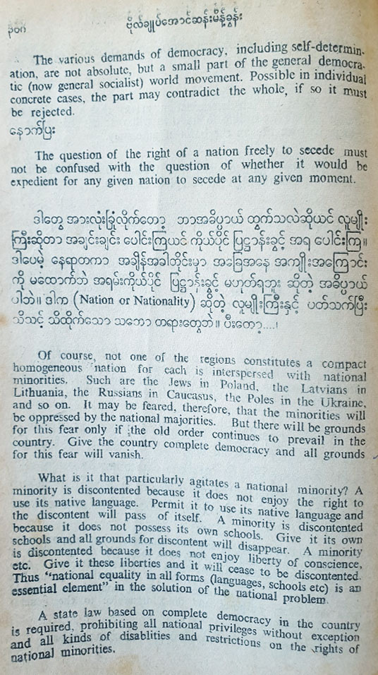 In one of his major addresses to the MPs from his party known as the Anti-Fascist People’s Freedom League (AFPFL), (delivered in Burmese), Aung San, the post-WWII leader and the party head, quoted Lenin, Stalin and Marxist writings on national minorities, self-determination, nationality, and so on. 19 May 1947.