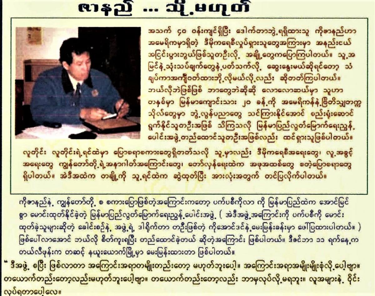 Burma Today, Myanmar language interview on Free Burma Activism, New York City, 2005.